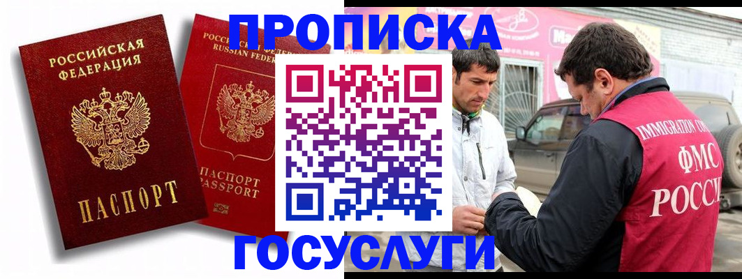 прописка для военкомата в Рыльске