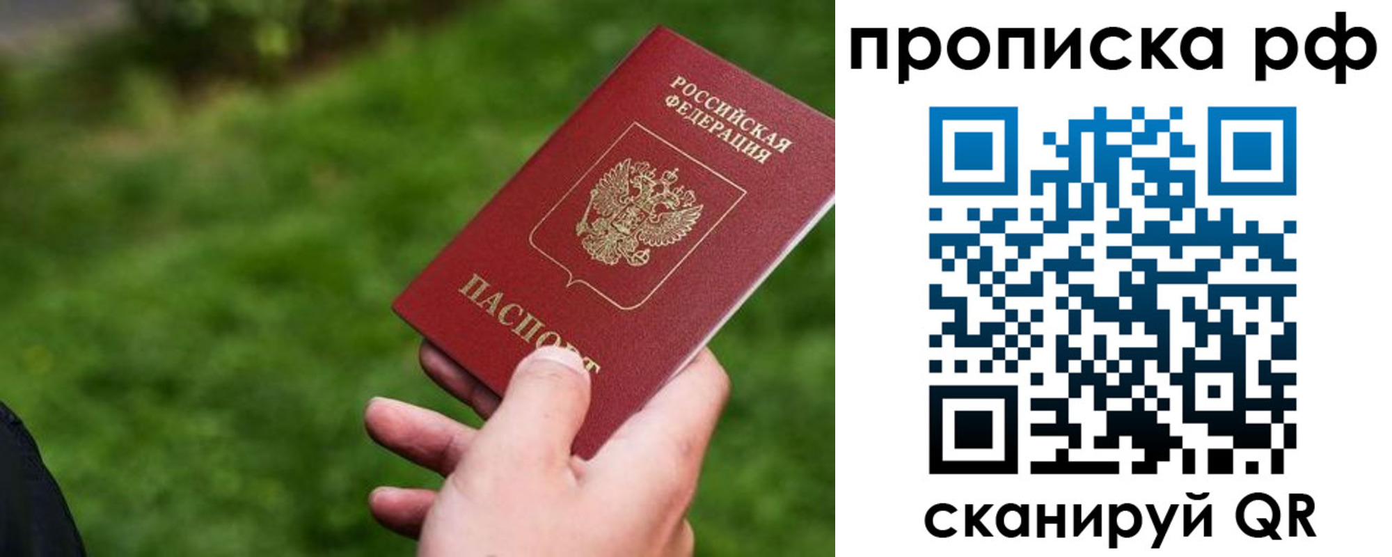 прописка для работы в Рыльске