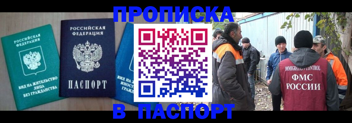 временная регистрация в Рыльске